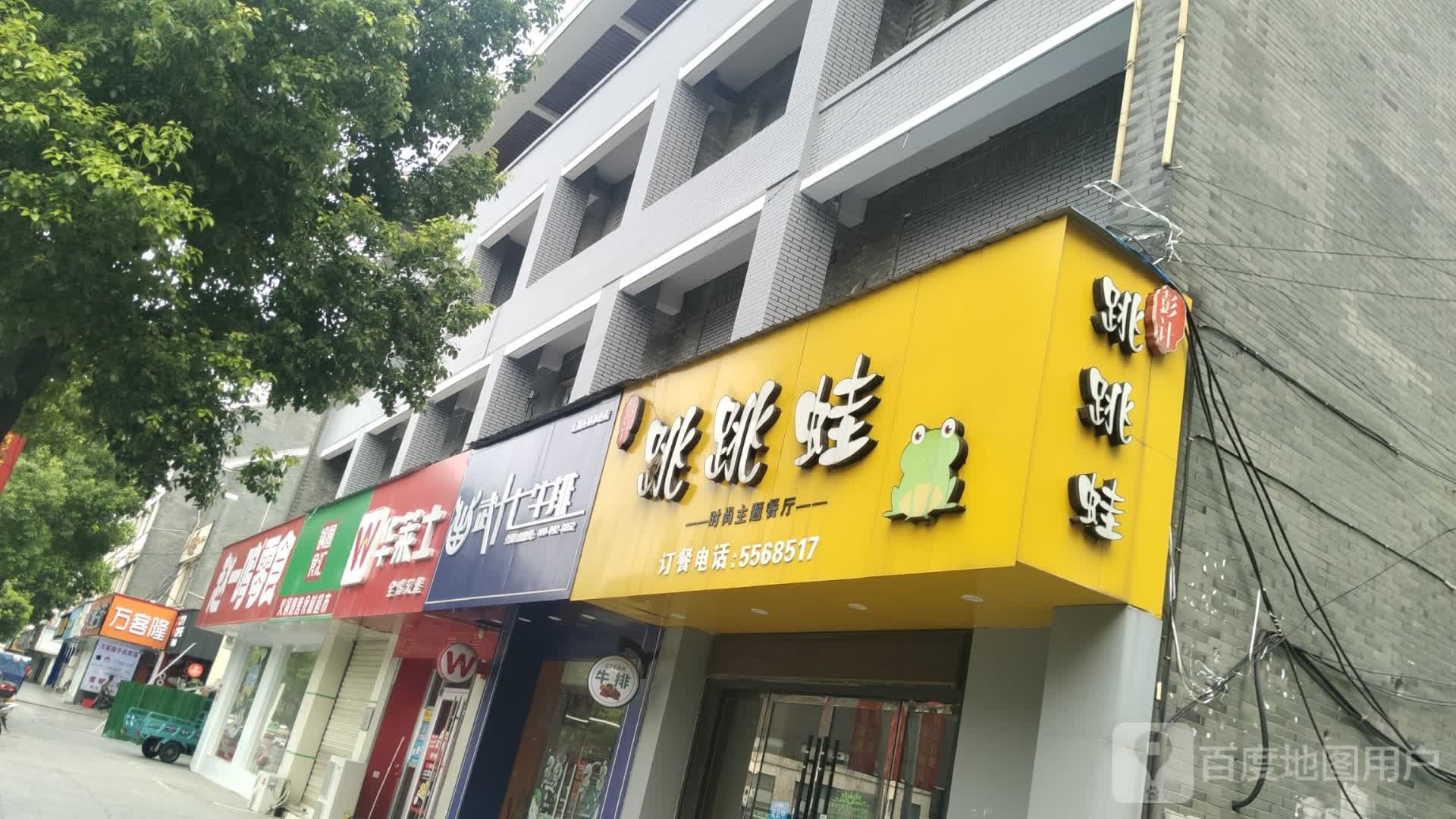 七枪武傥十牛排(历阳东路店)