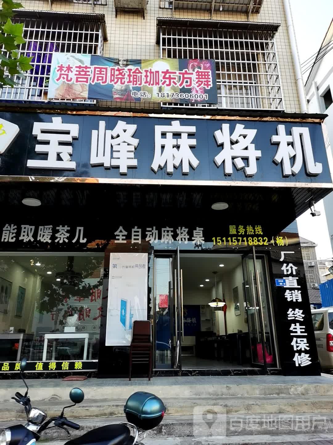 宝峰麻将机