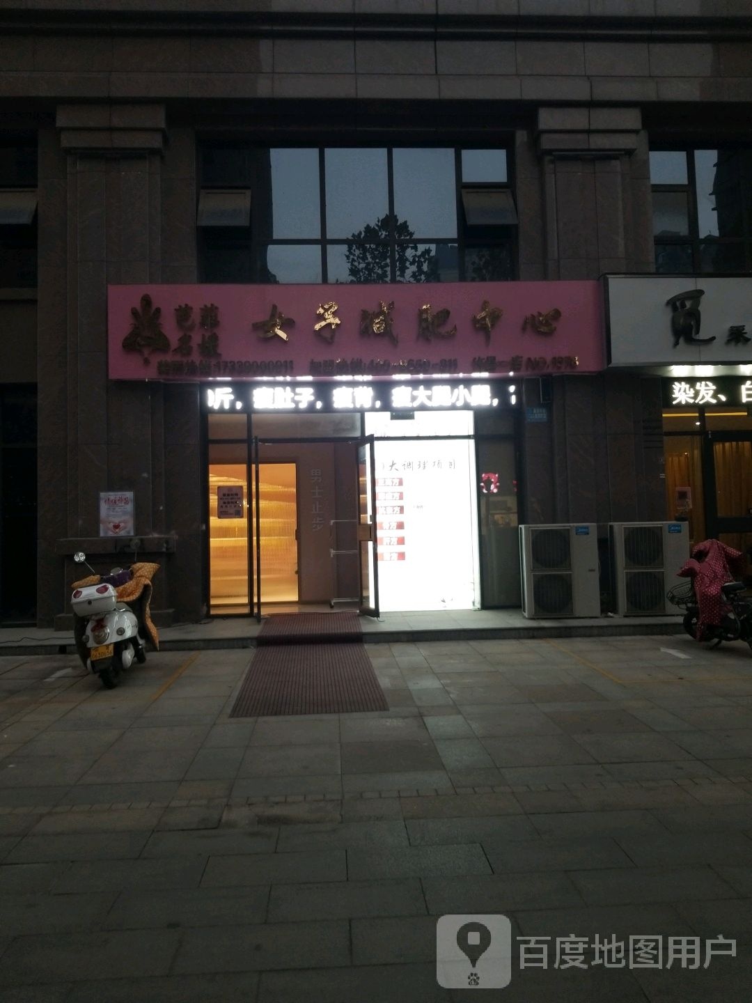 芭菲名媛女子减肥中心(许昌一店)