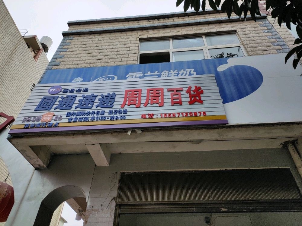 翠林阁圆通妈妈驿站(水乡路店)