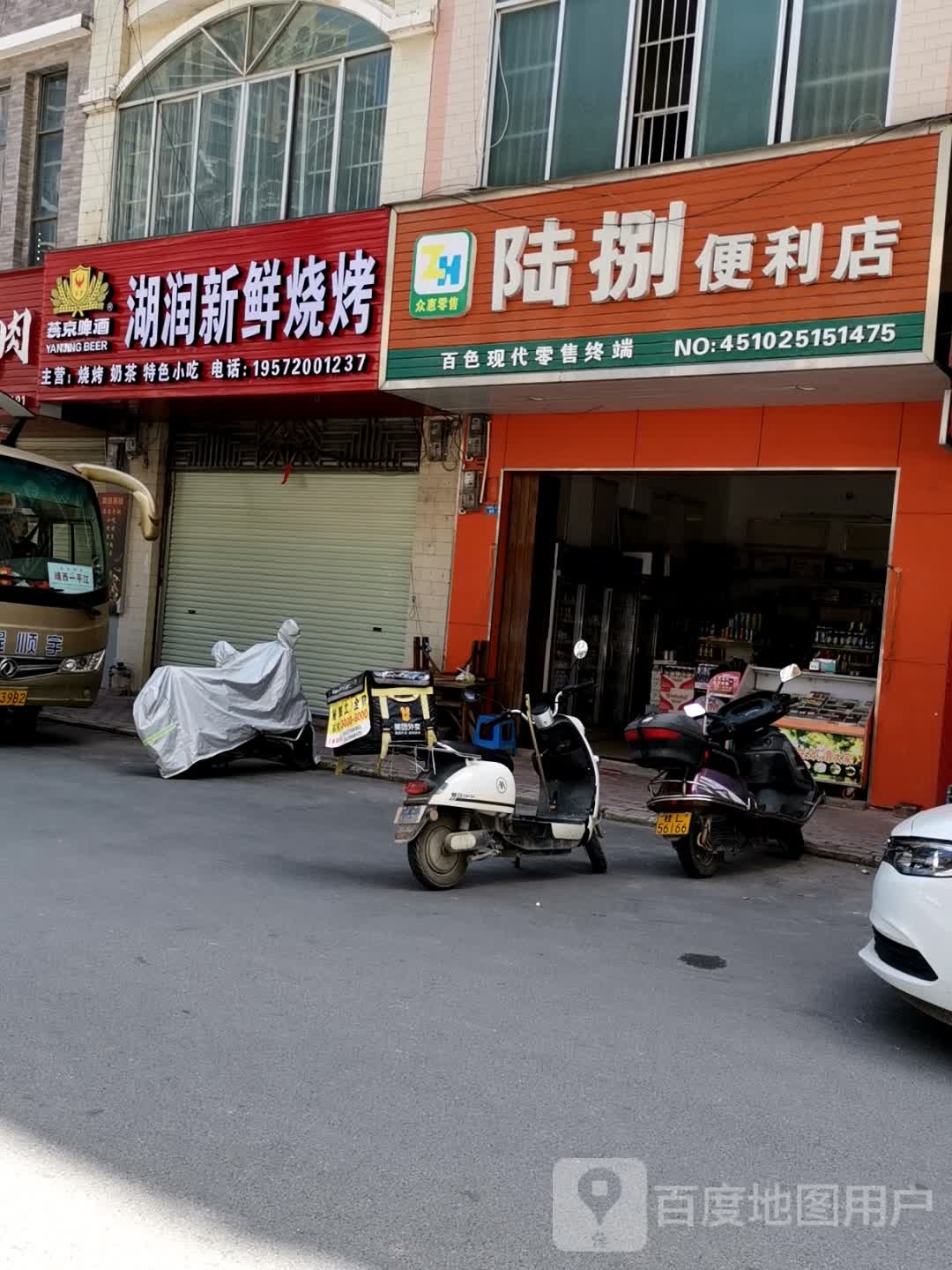 腕鲜拽润湖窭新烧烤