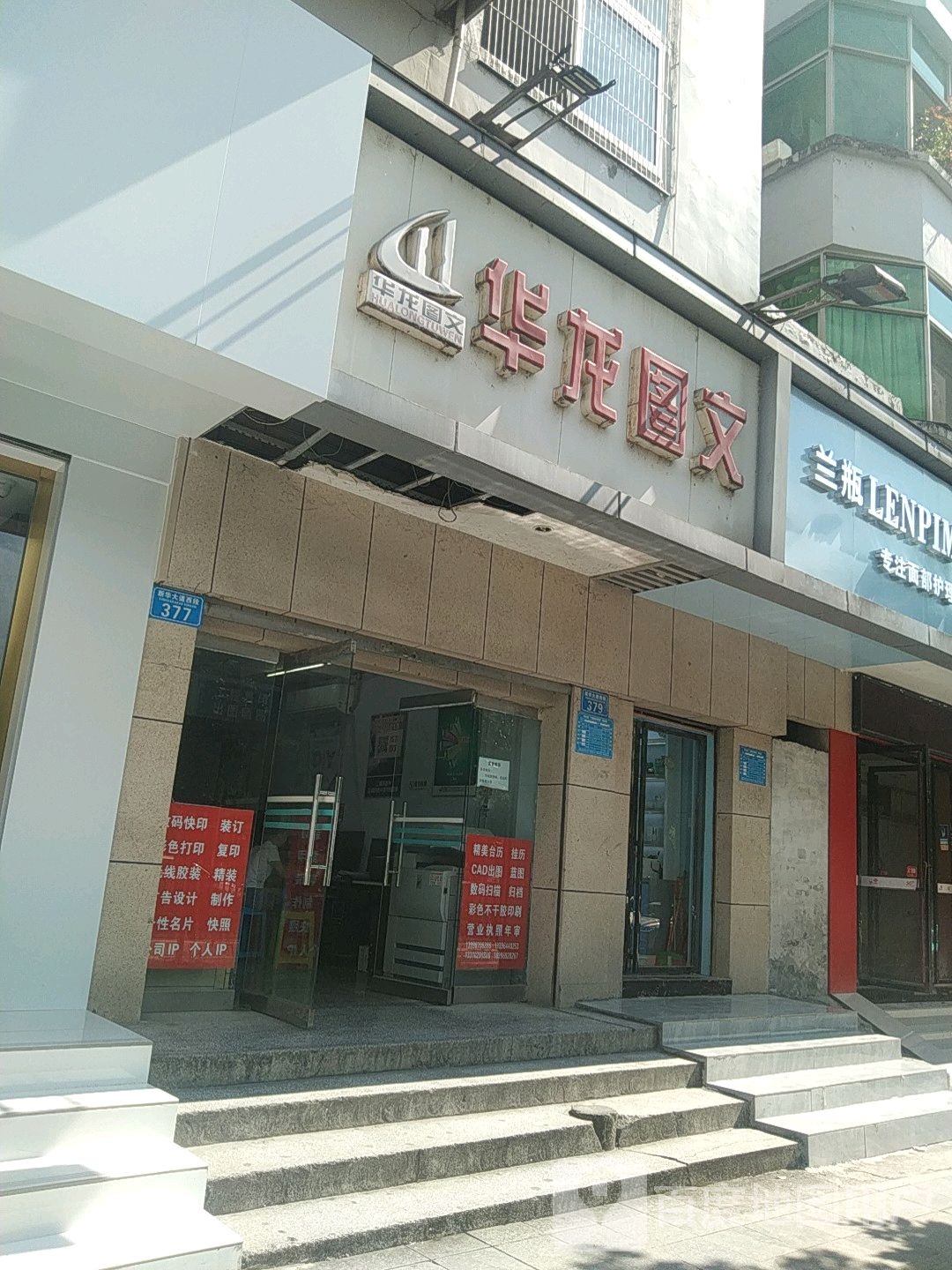 兰瓶脸部护理(黔江西山转盘店)