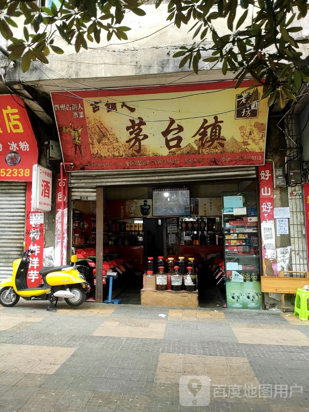 贵州古铜人酒业(北环路店)