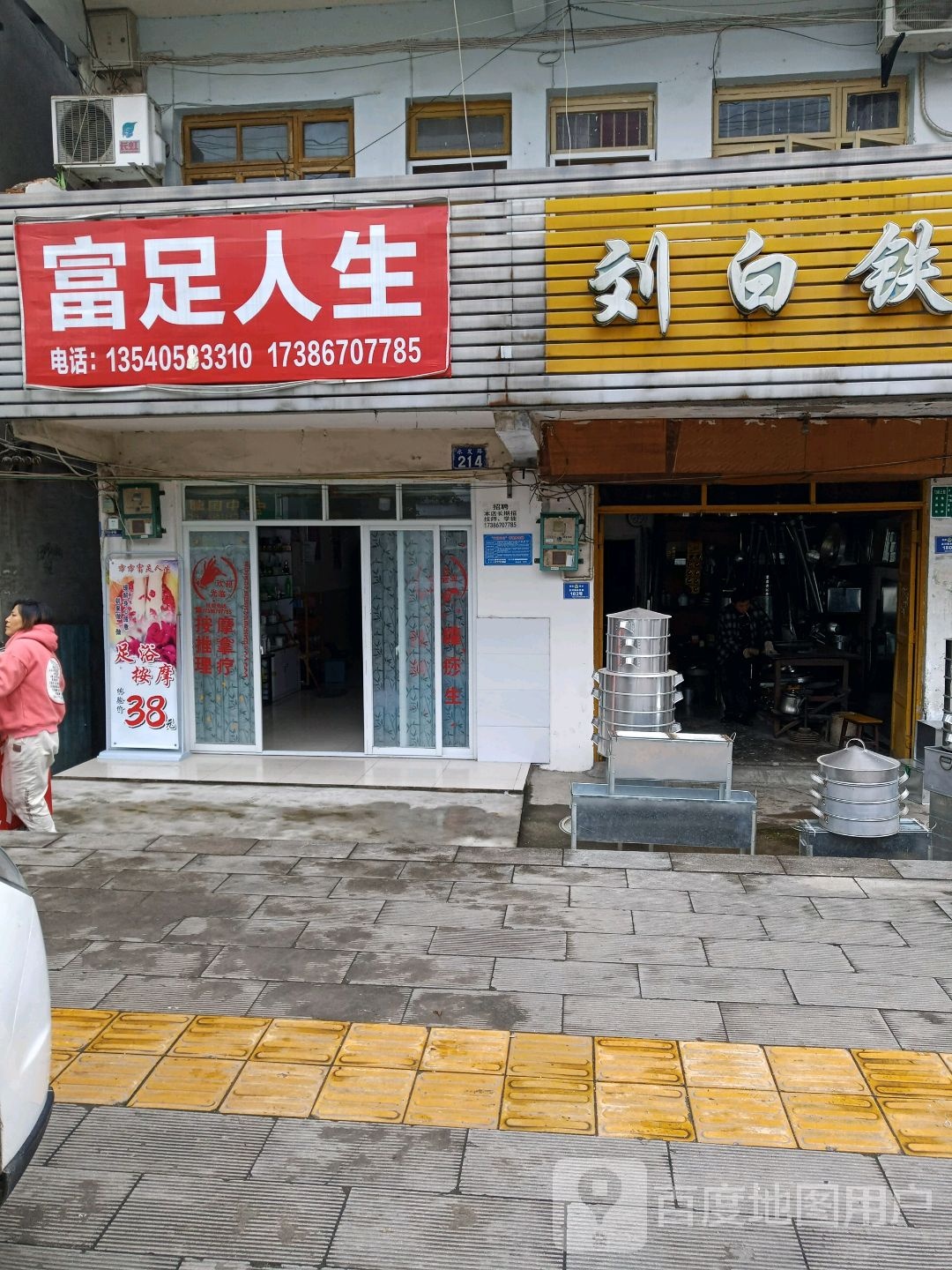 福州人生