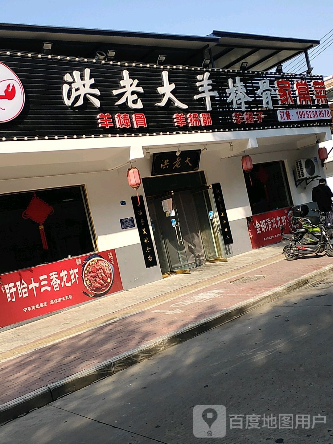 洪老大羊浜骨