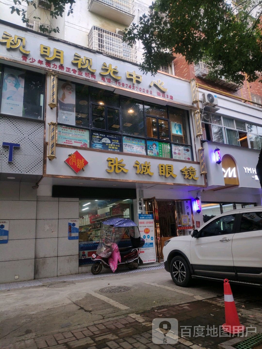 杰视明视光中心(榔梨3店)
