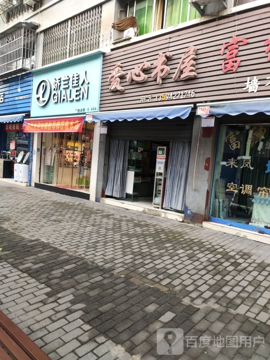 爱心书屋(沿河东路店)