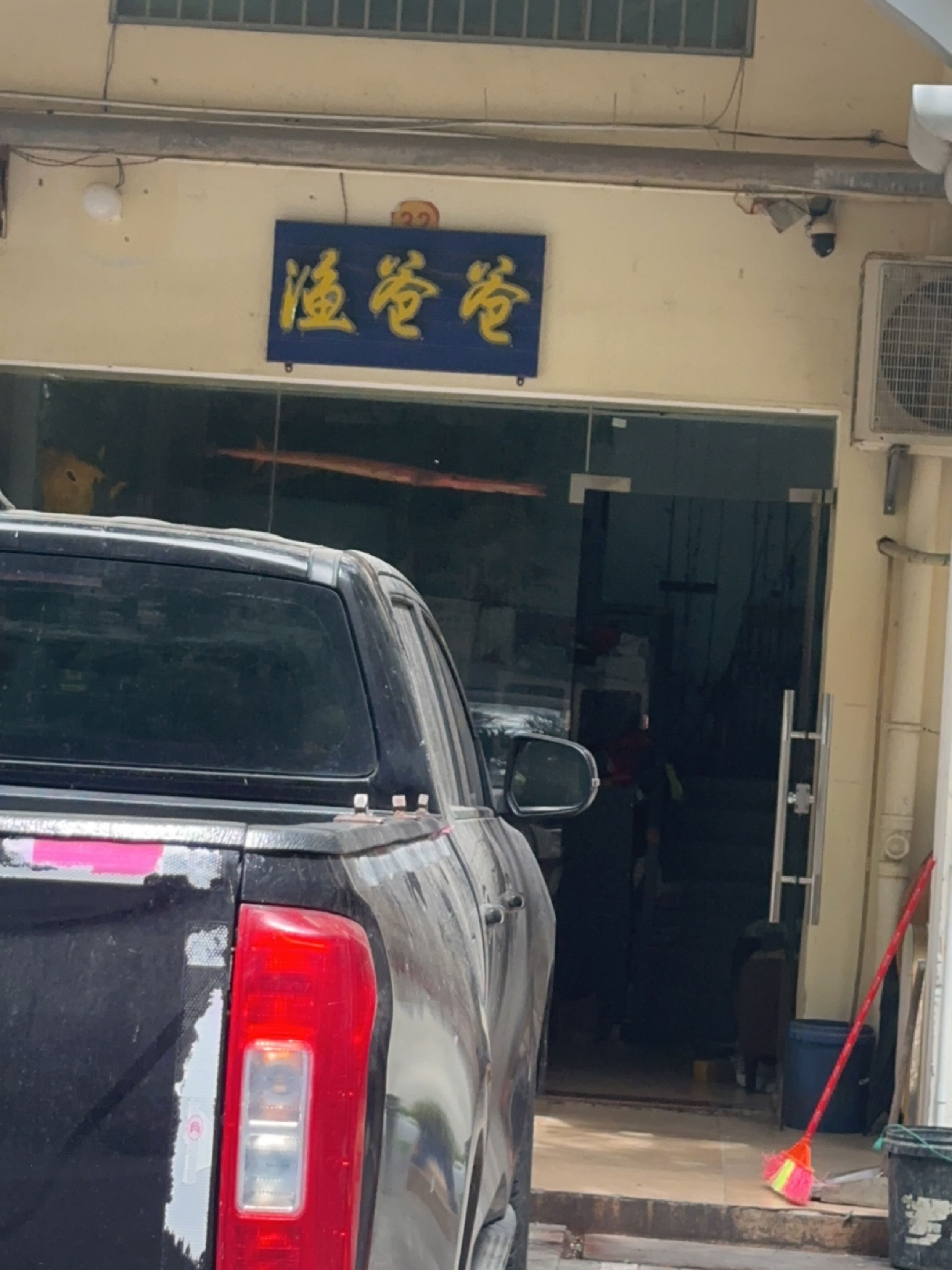 渔爸爸海钓俱乐部