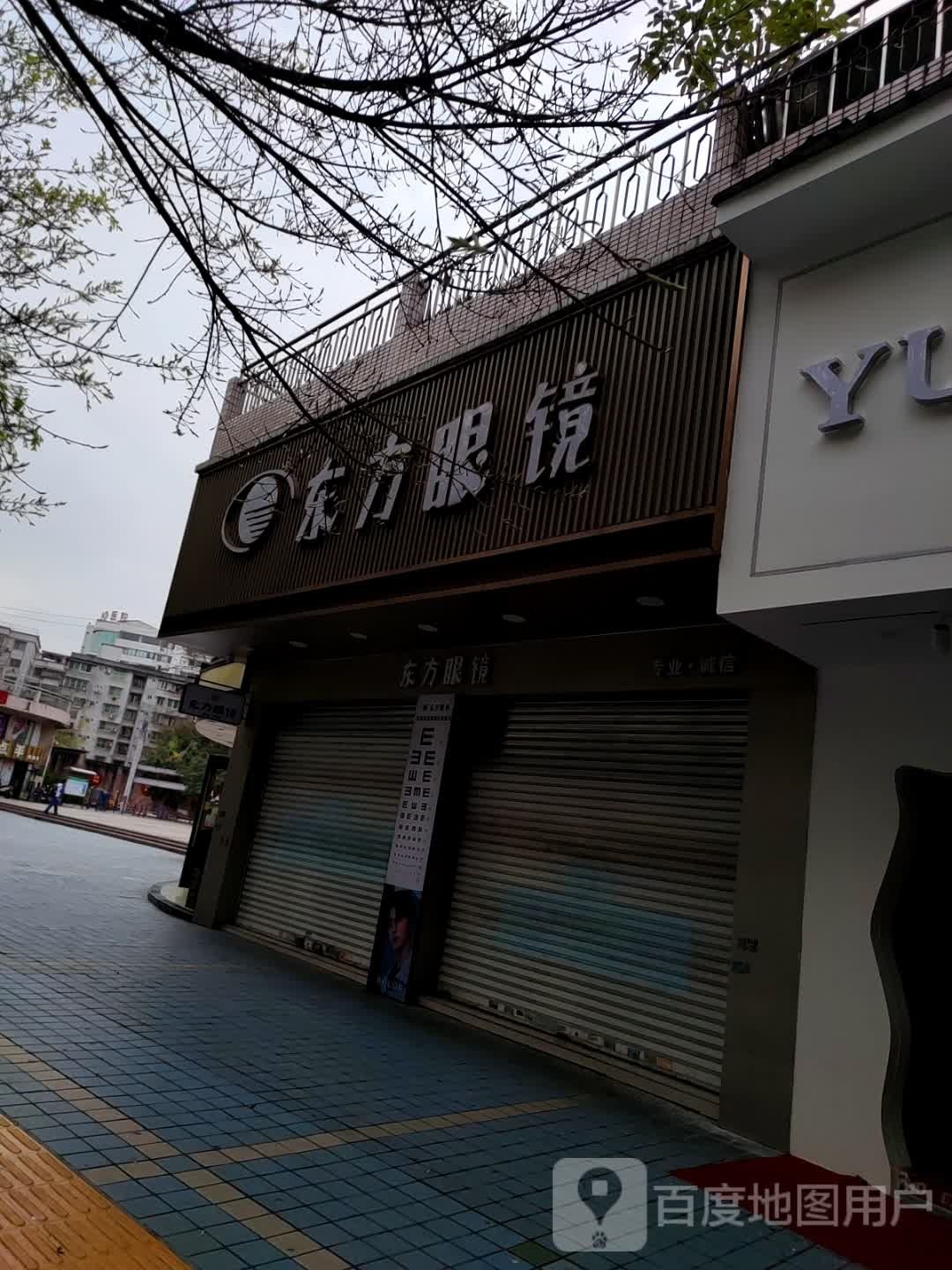 东方眼镜(人民中路店)