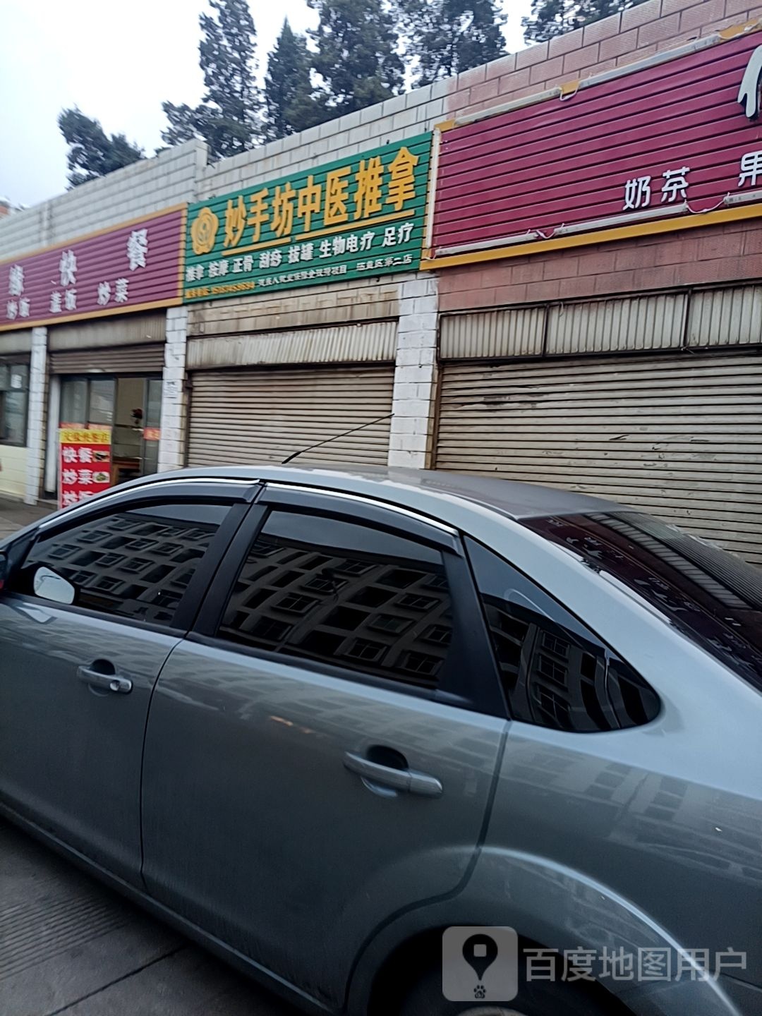 妙手坊中医氏推拿(沾益区第二店)