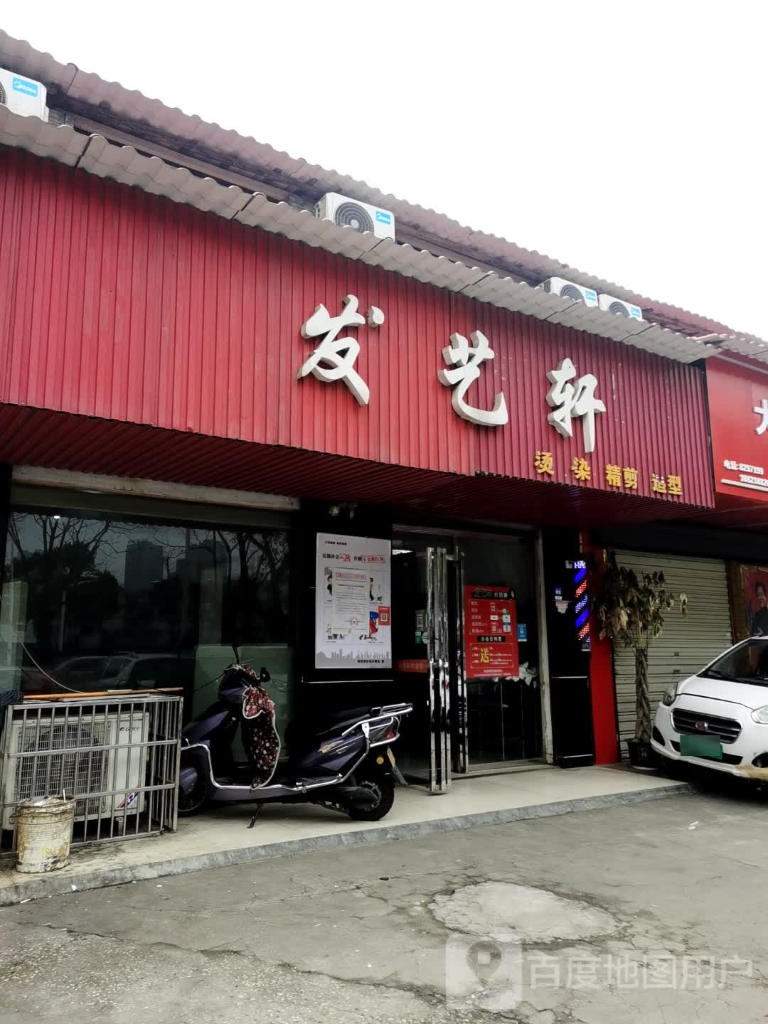 发芝轩烫染精剪造型(黄泥坡店)