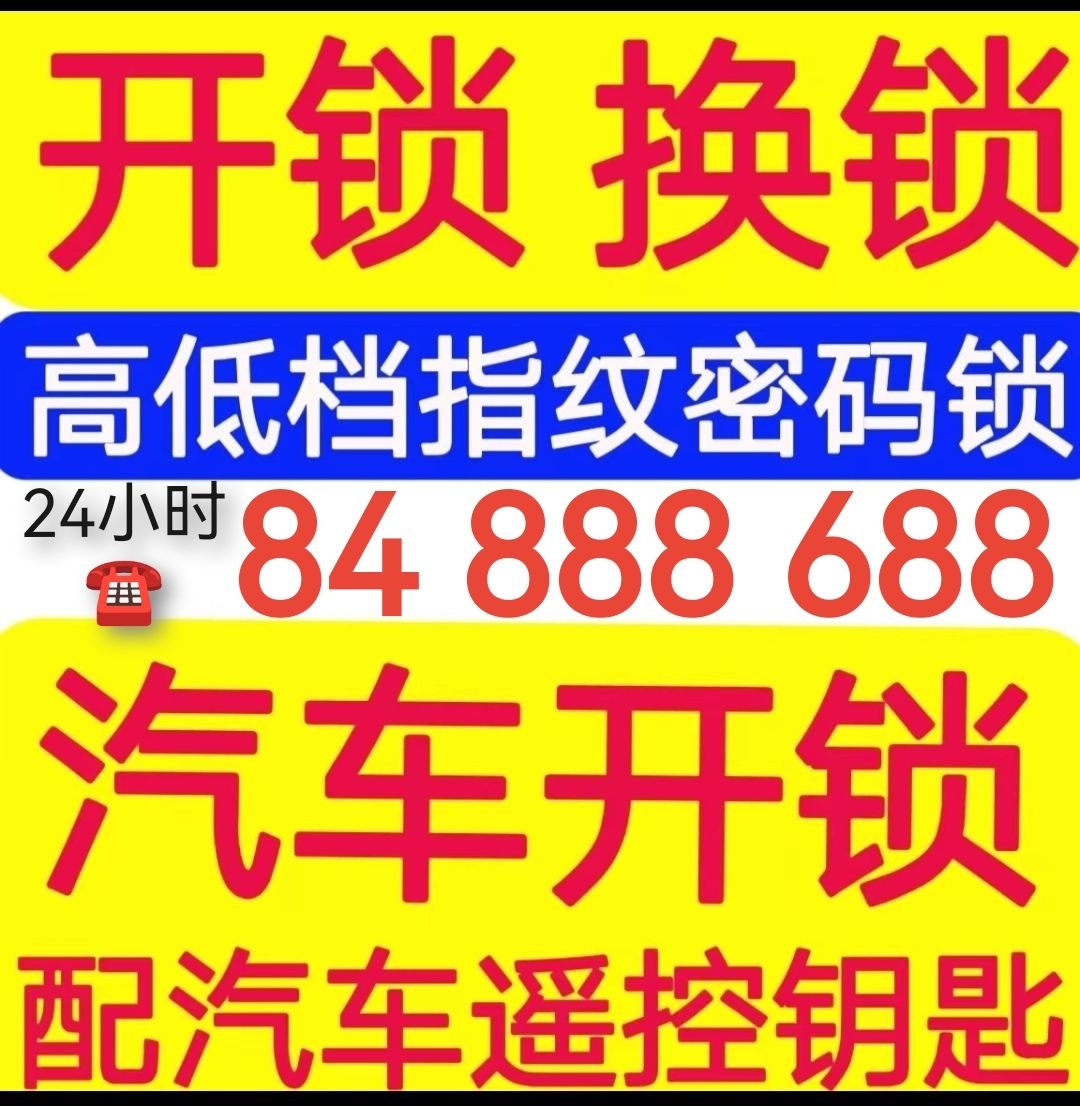 东诚开锁换锁安装维修