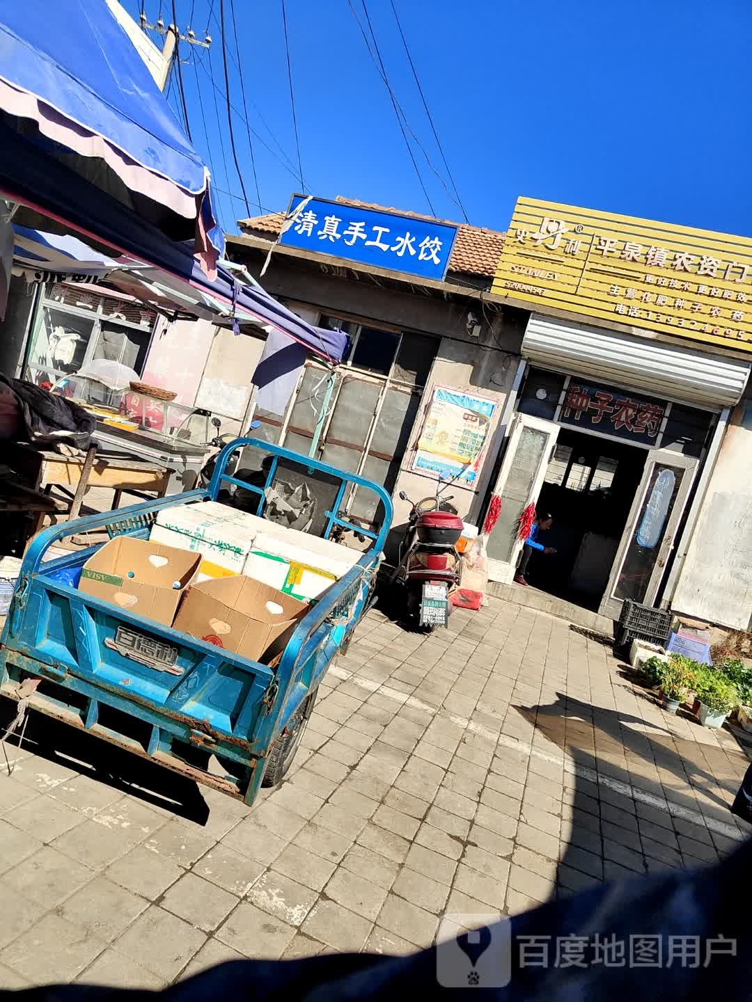 清真手工水饺