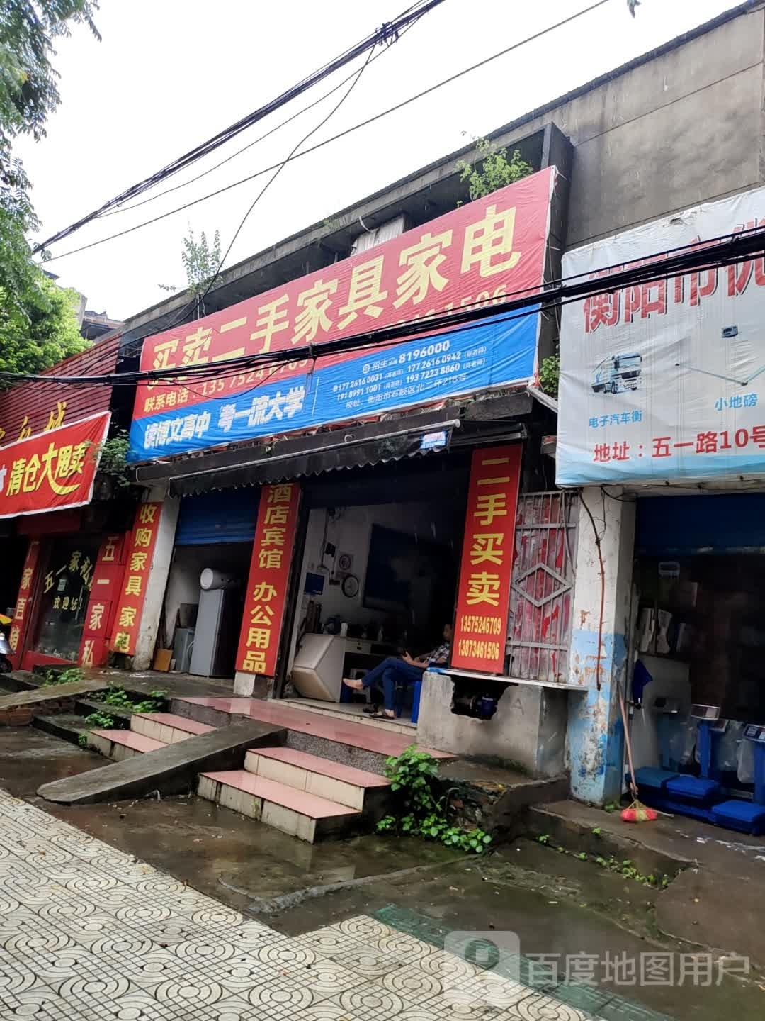 买卖二手旧货家具家电