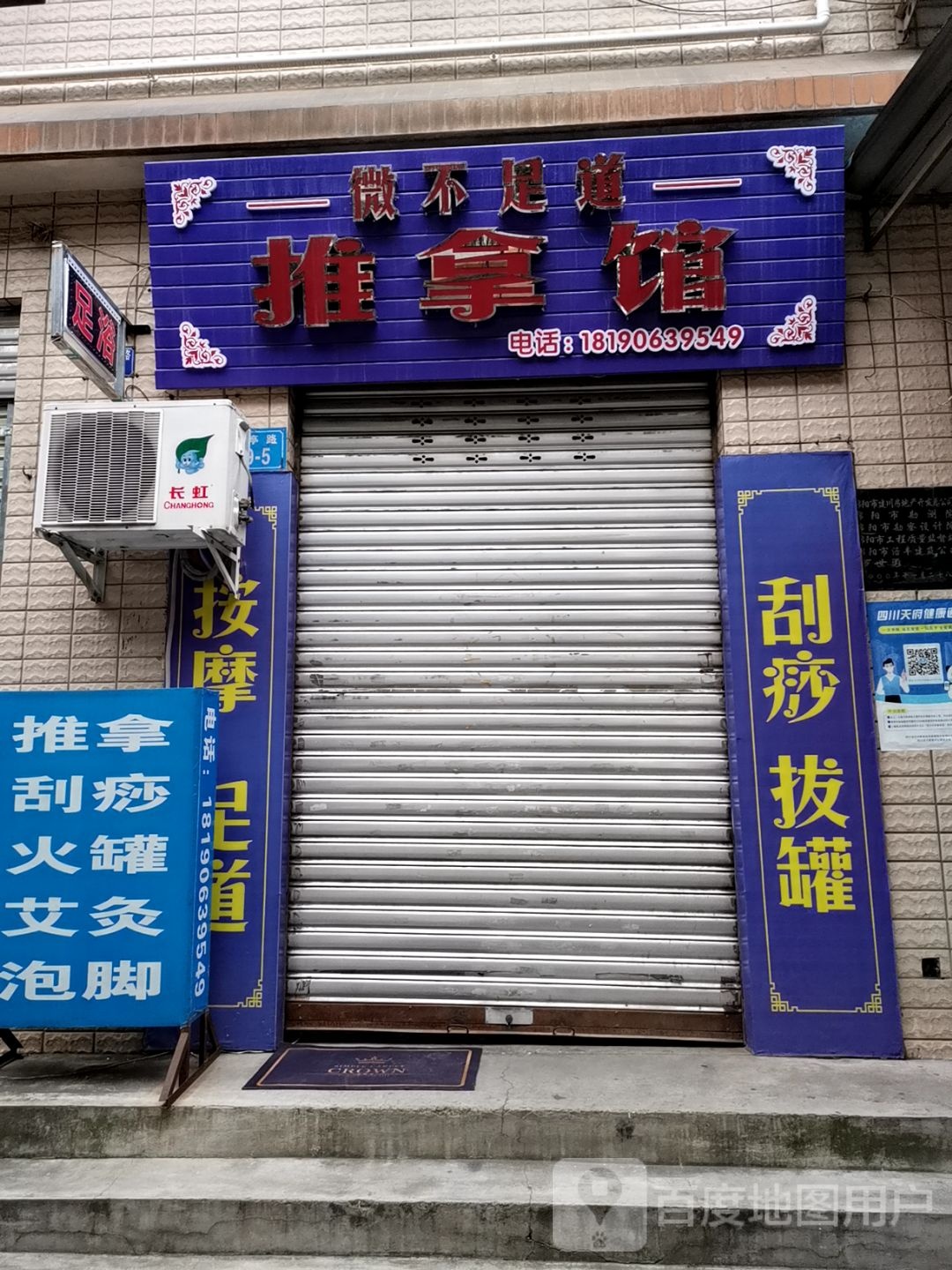 微不足道推拿馆(驿亭路店)