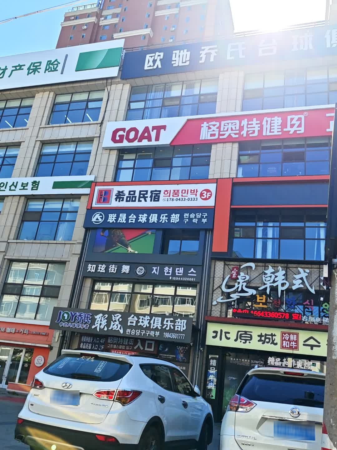 联晟台球俱乐部