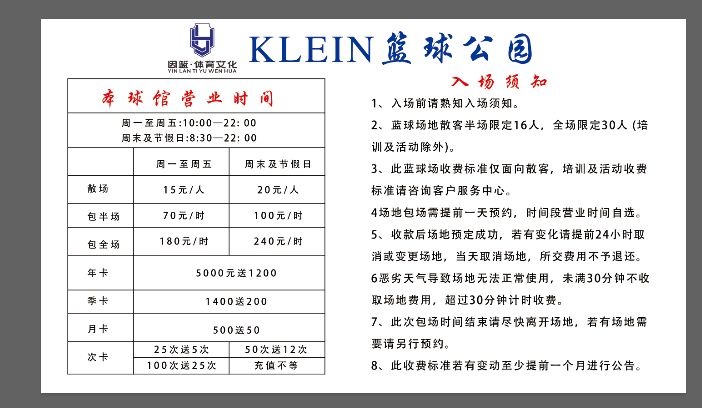 厦门克莱茵KLEIN·篮球公园(同安馆)