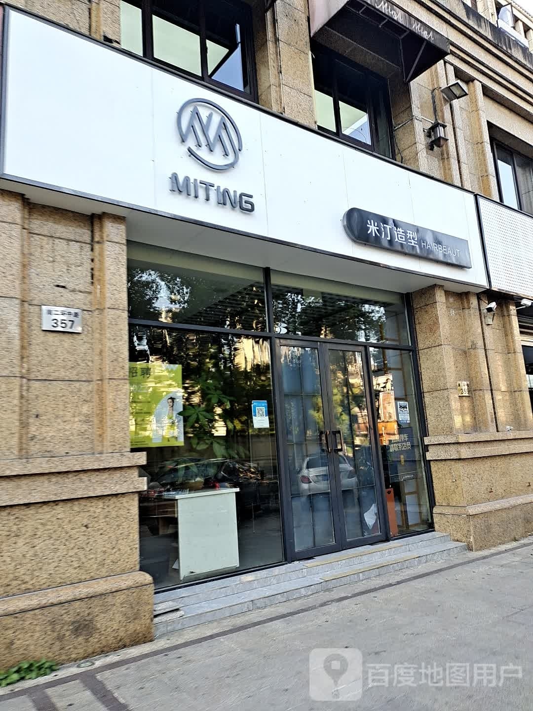 米娜造型(南二环中路店)