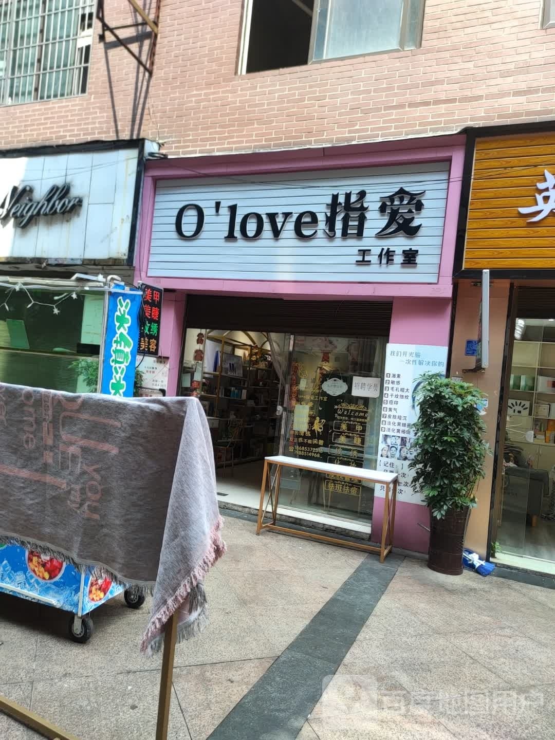 Olove指爱工作室