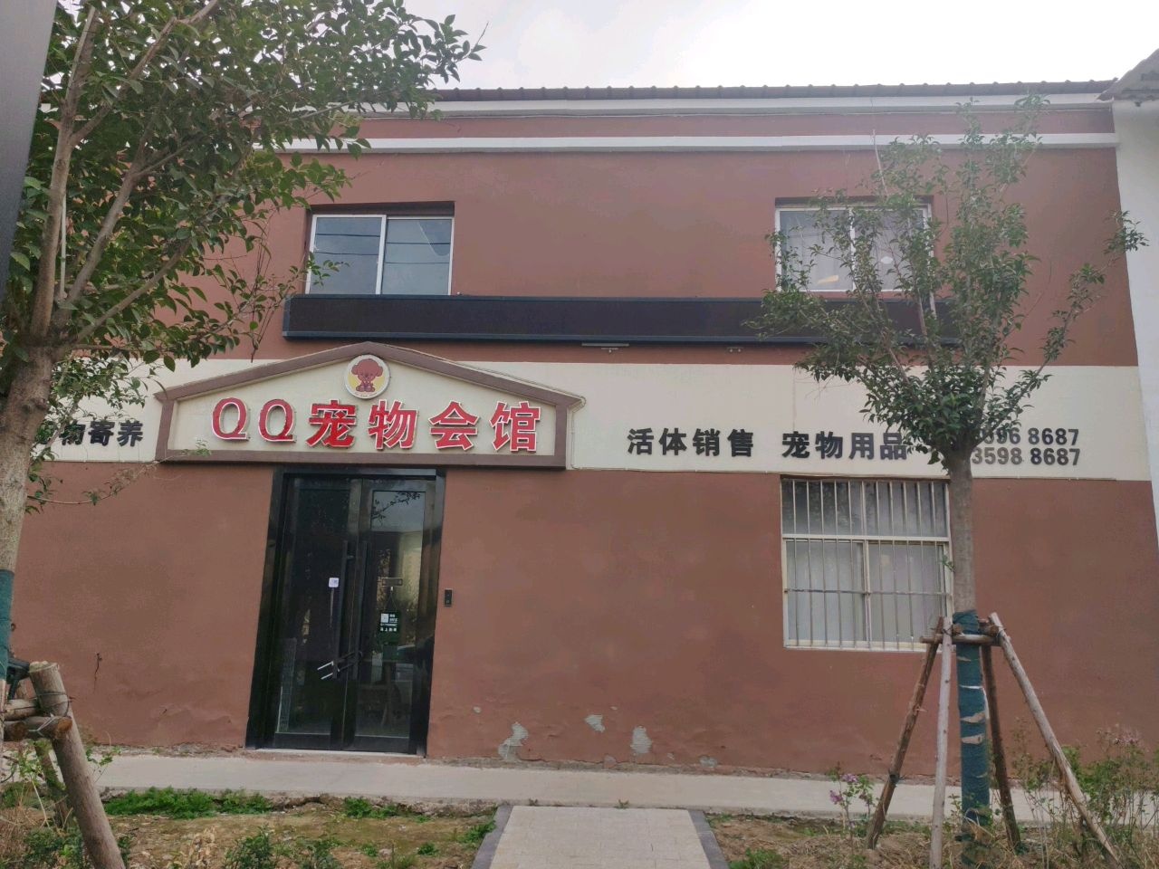 运城宠物会馆