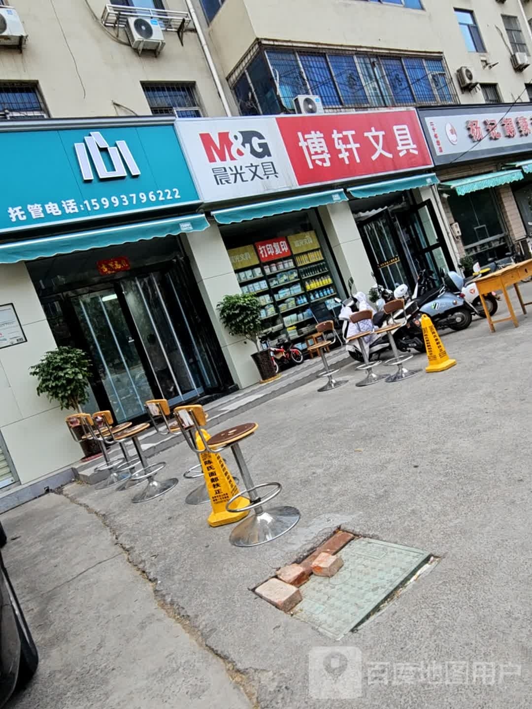 博文文具