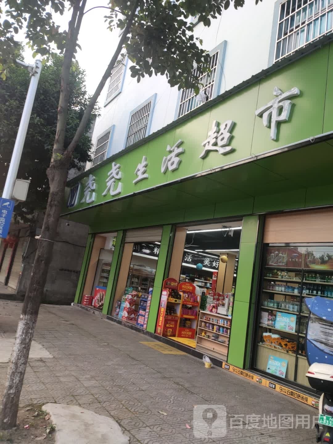 尧尧生活超市