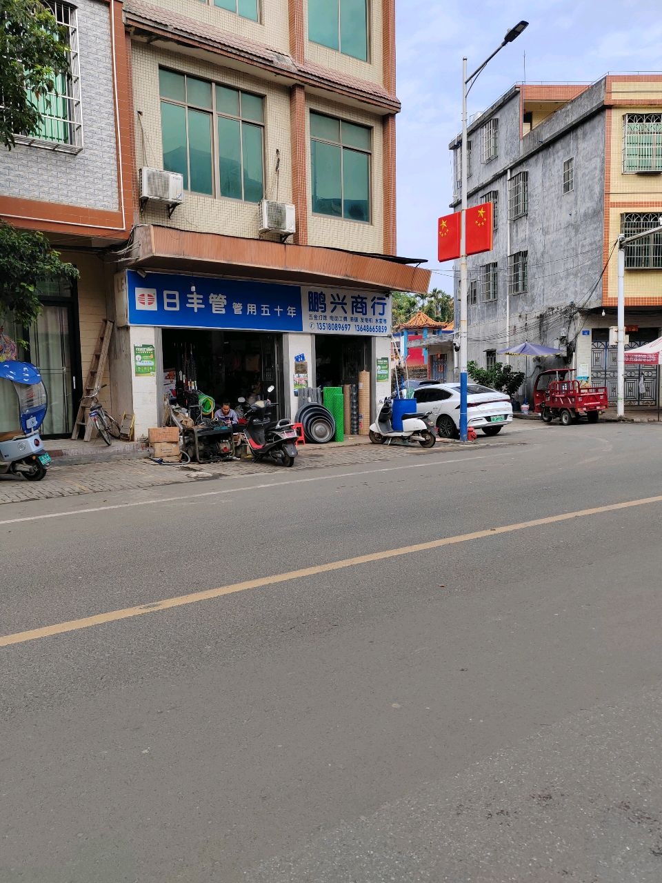 鹏兴商行