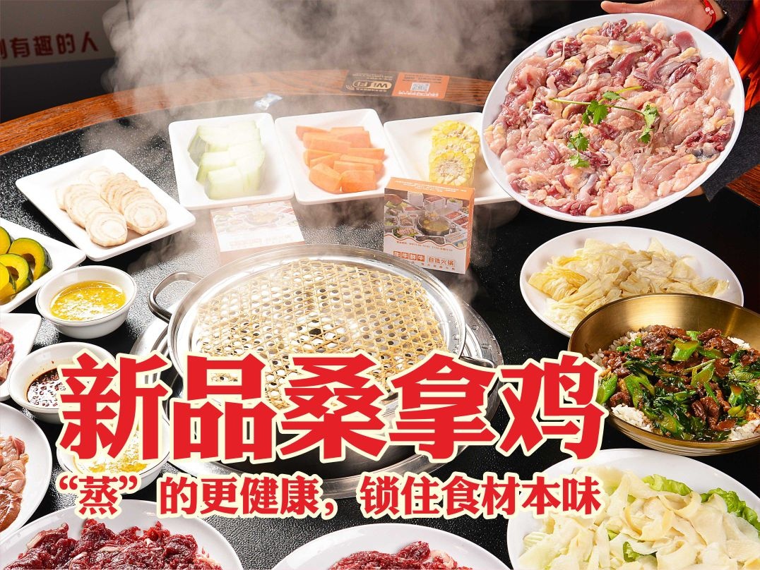 火头军桑拿鸡·桑拿牛肉