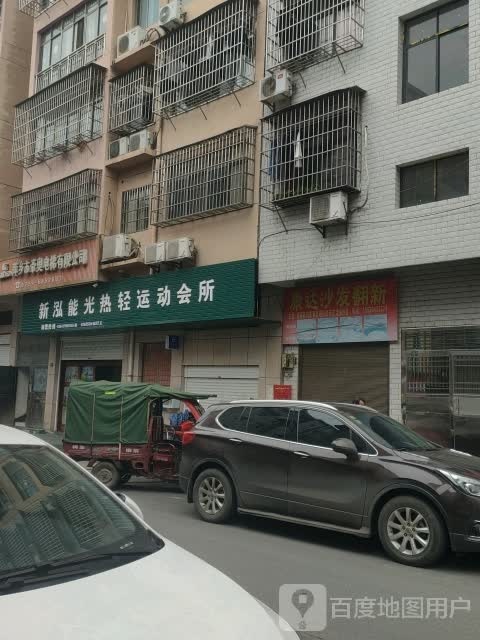 新泓能光热徐运会所(姚家巷店)