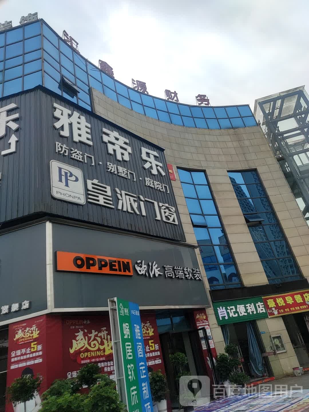 肖记便利店