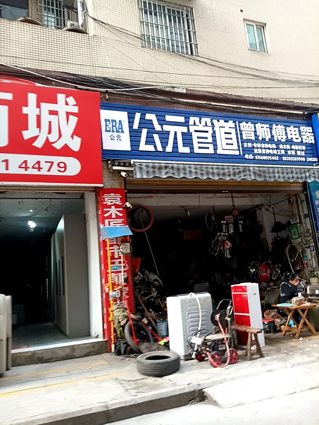 曾师傅电器