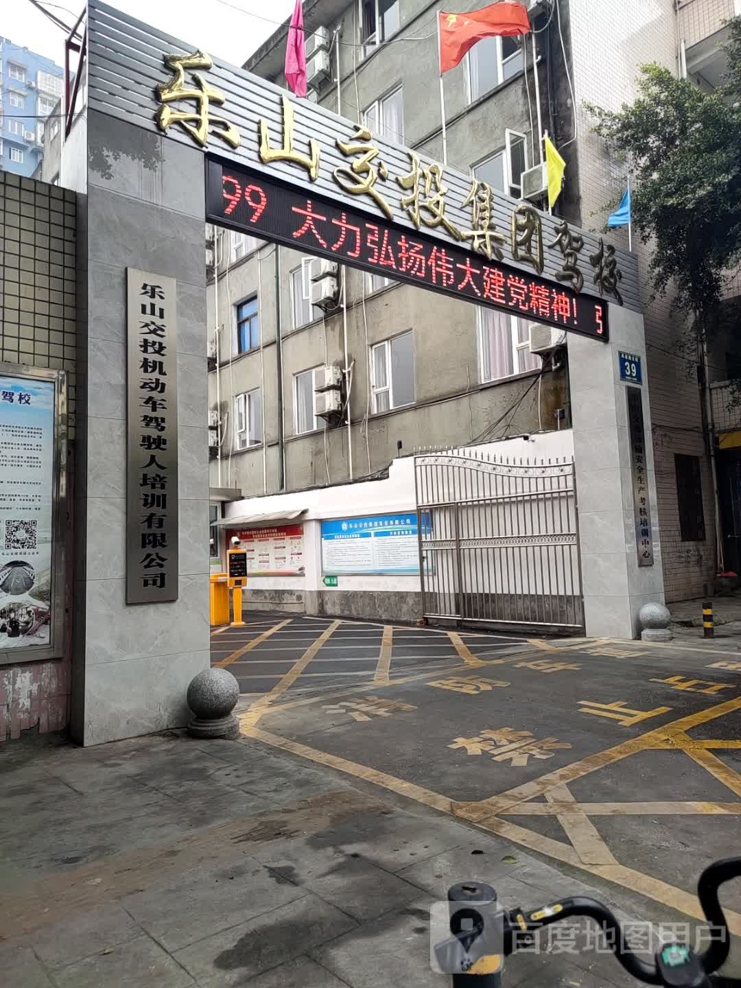 乐山交投集团驾校