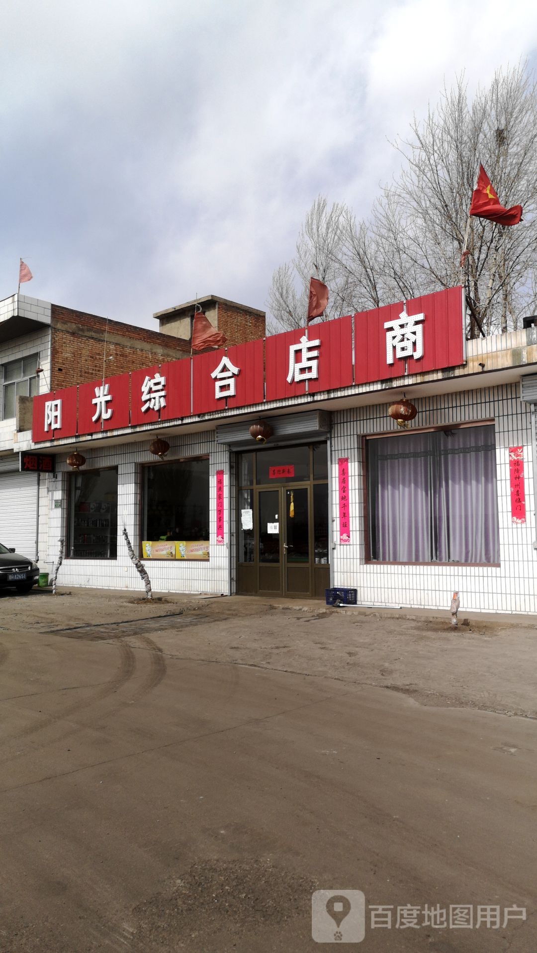 阳光综合店商