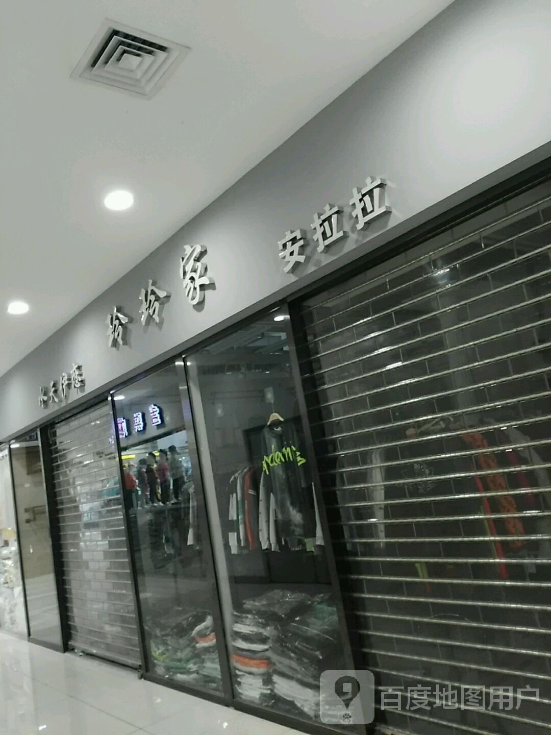 安拉拉到