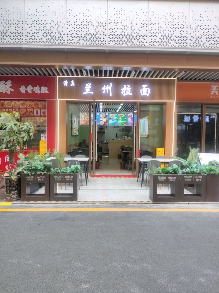 清真兰州拉面(吾悦广场漳州龙文店)