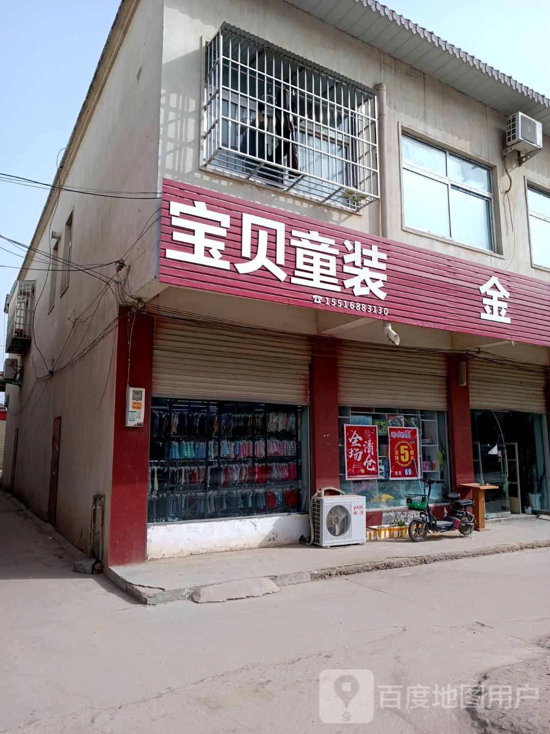 驿城区诸市镇宝贝童装(五龙口路店)