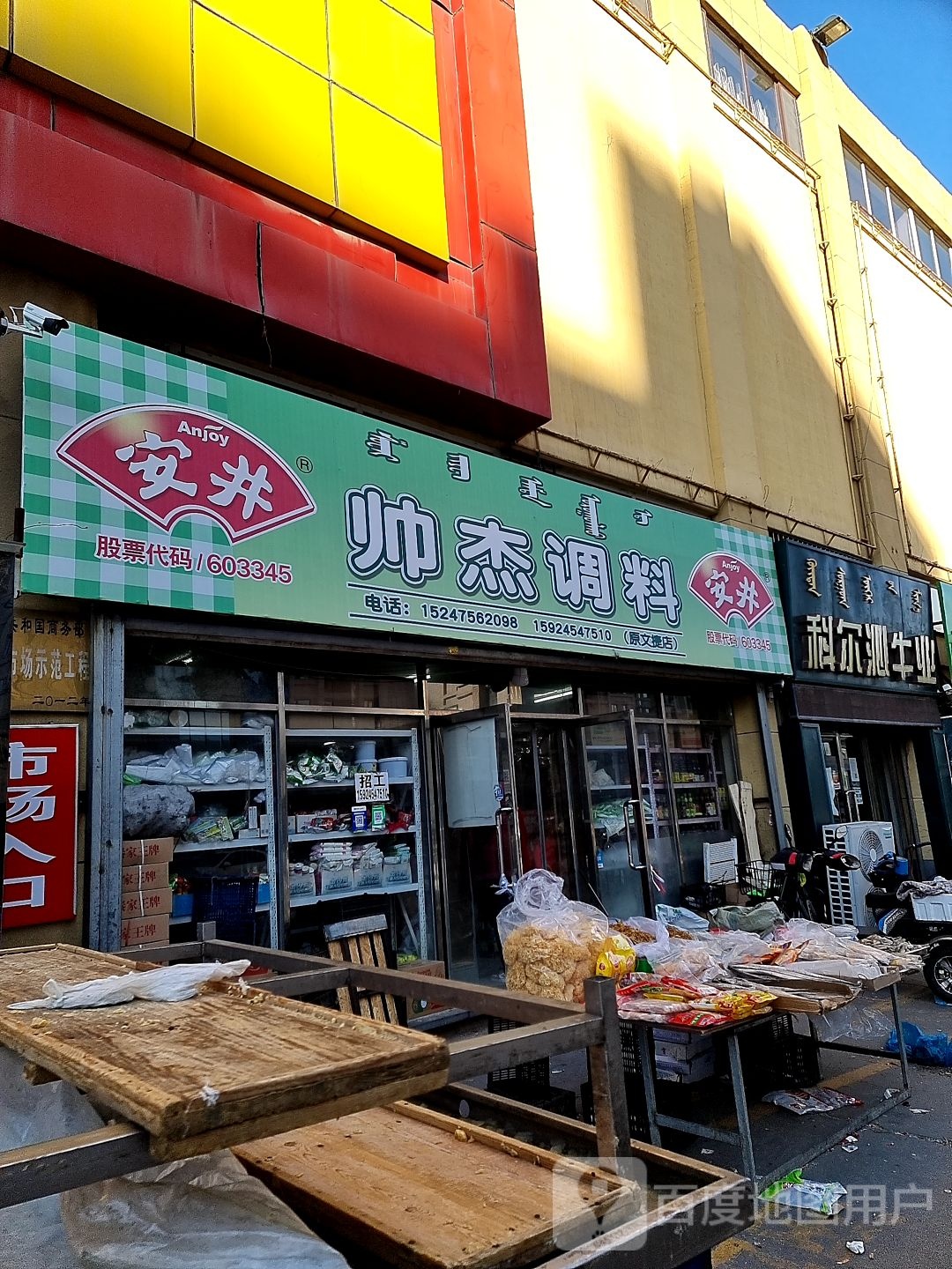 科尔沁牛业冷鲜肉专卖(三角公园店)