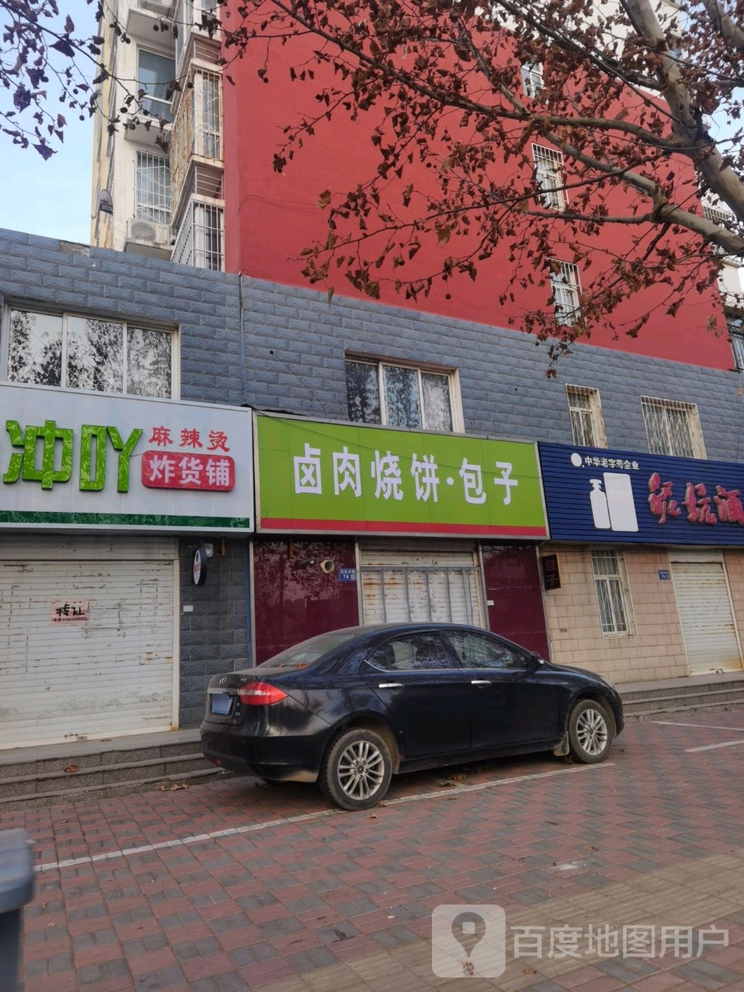 卤肉家烧饼·包子(大唐·启城店)