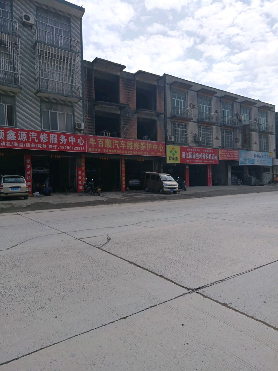 牛百顺汽车维修养护中心