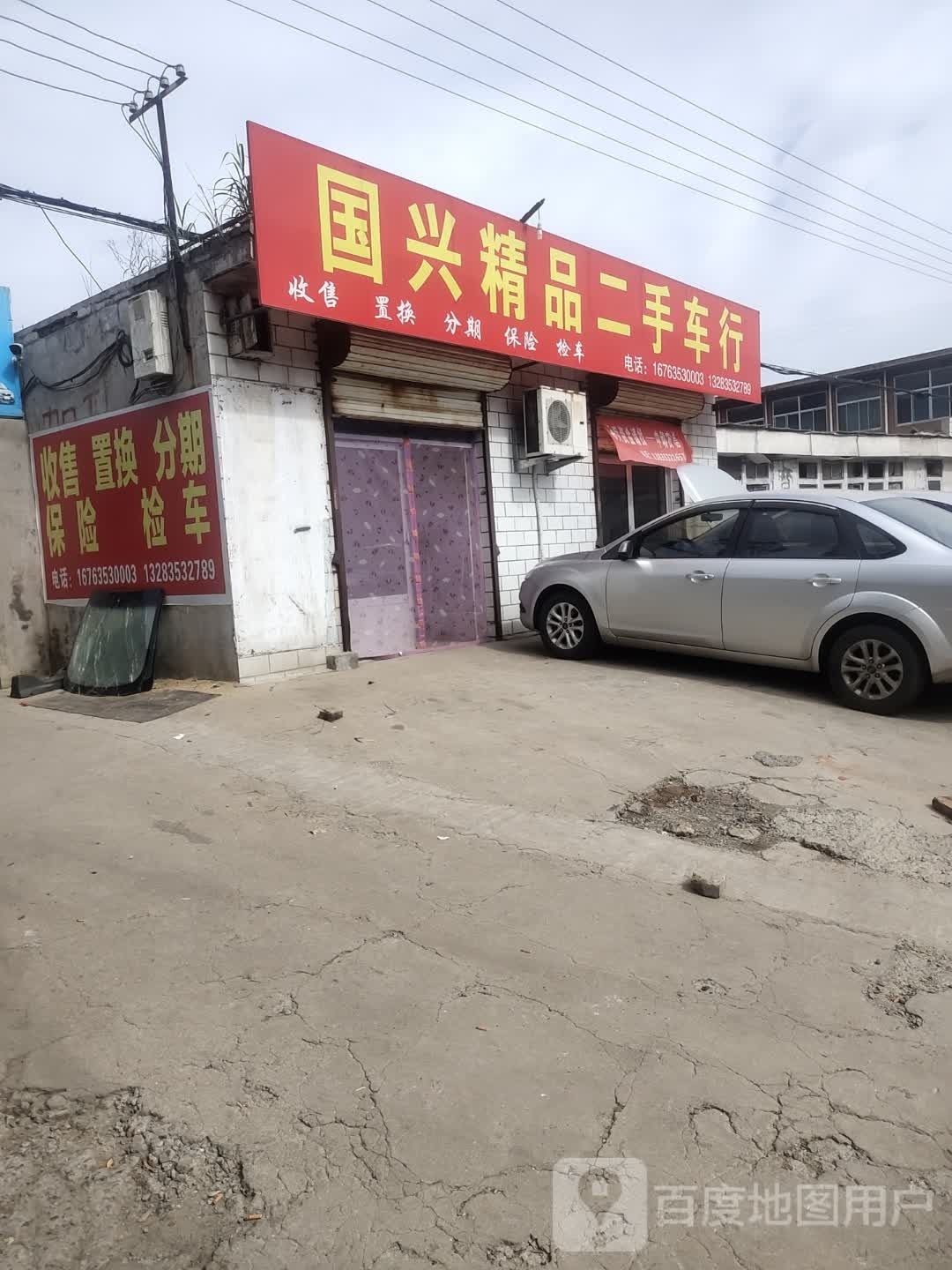 国兴精品二手车行