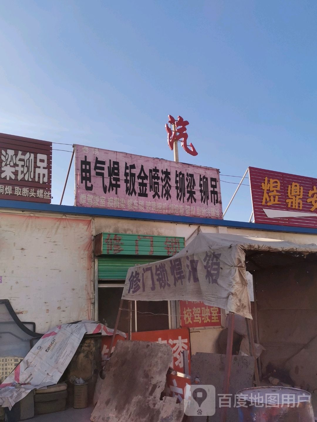 电气焊钣金喷漆铆梁铆吊
