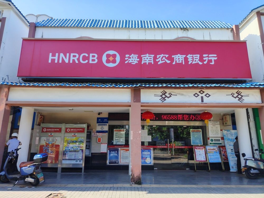 海南农商银行(保亭什玲支行)
