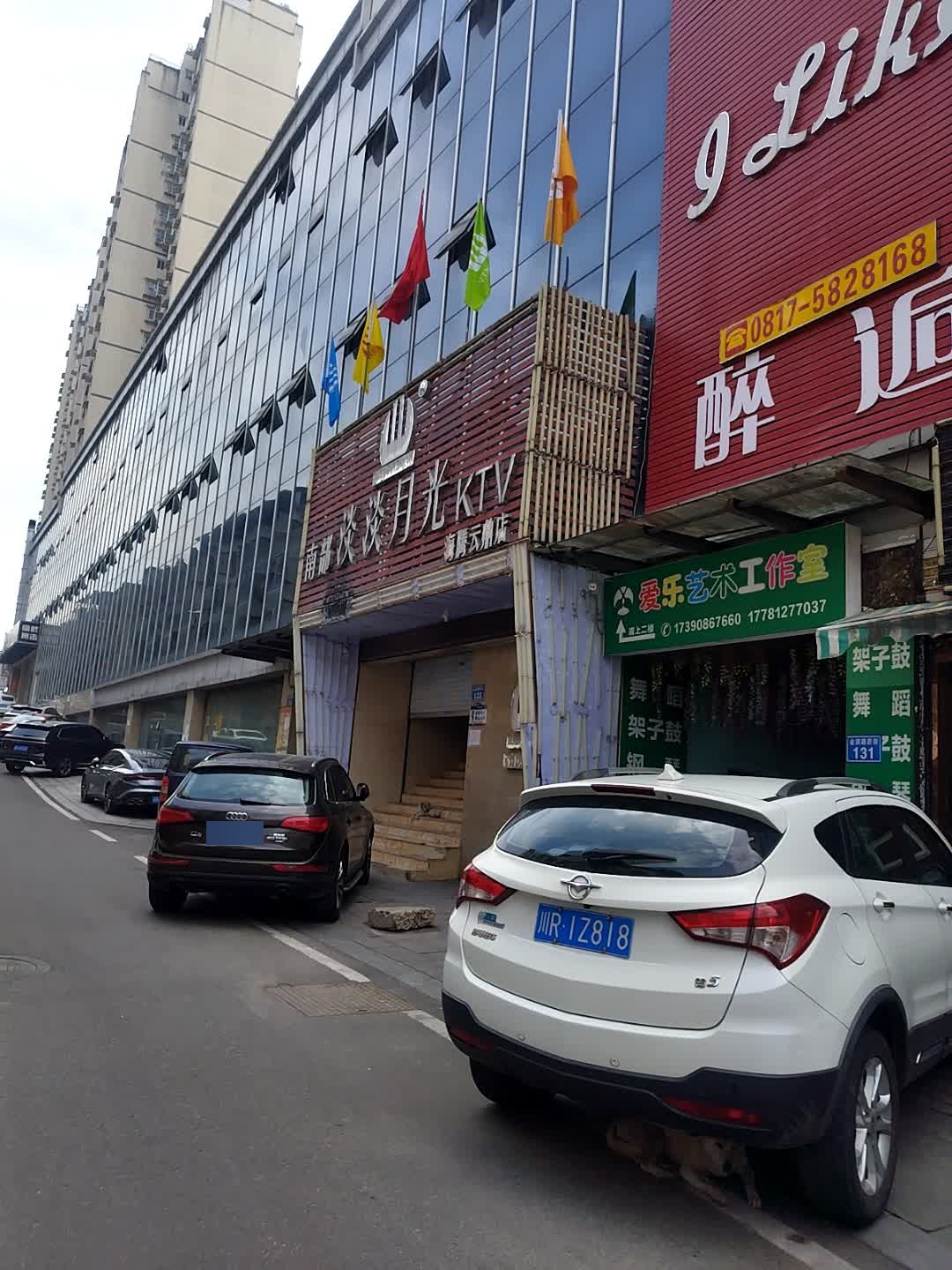 南部淡淡月光时尚量贩氧吧KTV