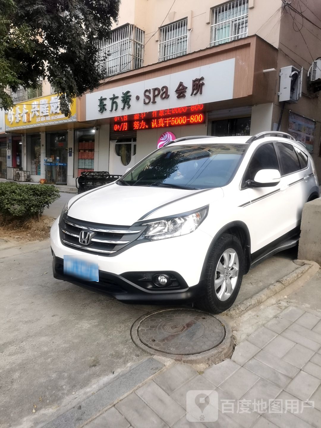 东方秀美疗会所(红旗东街店)