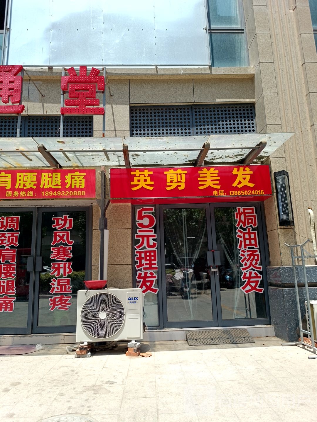 英剪美发