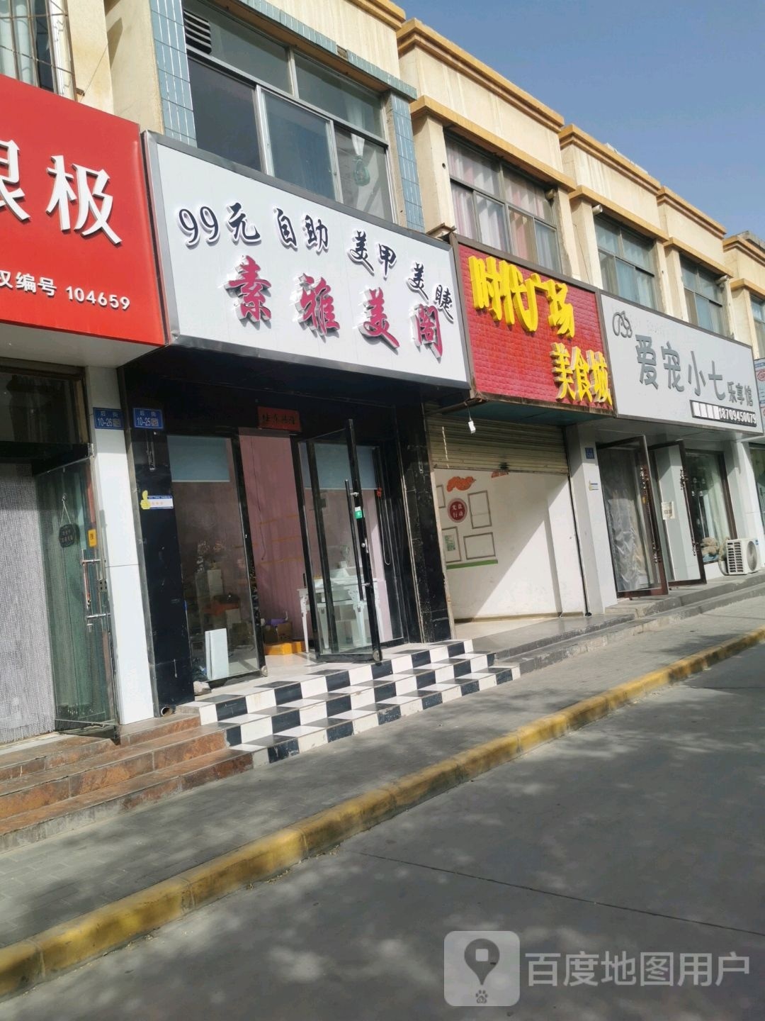 素雅美个(时代广场天水路店)