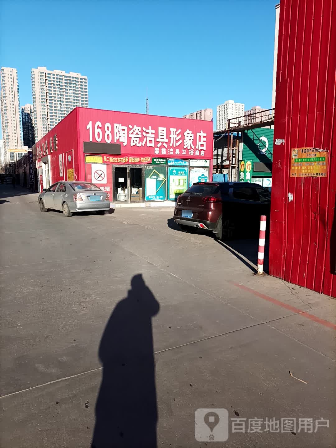 168陶瓷洁具形象店