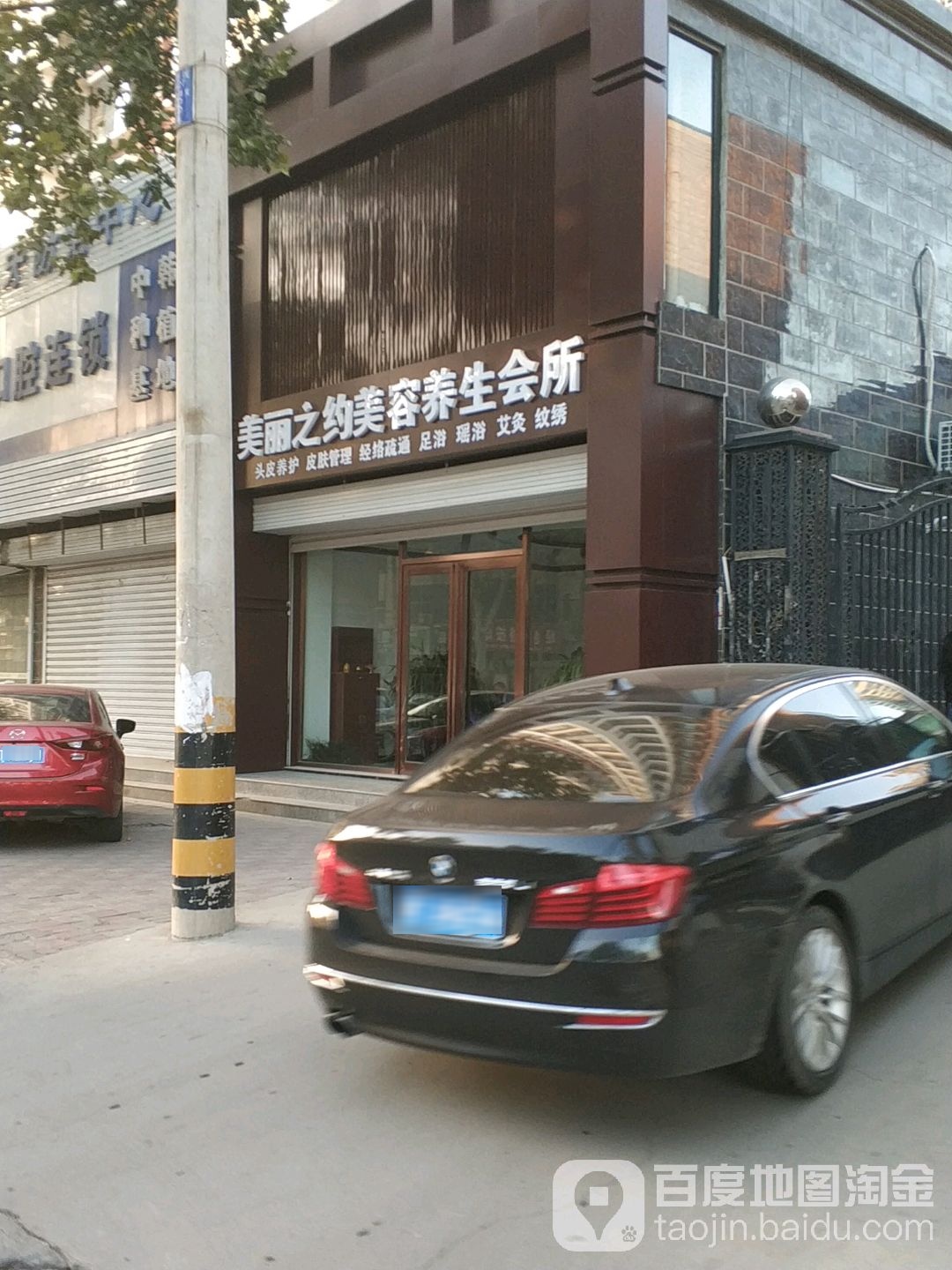 美丽之缘美容养生会所(红旗街店)