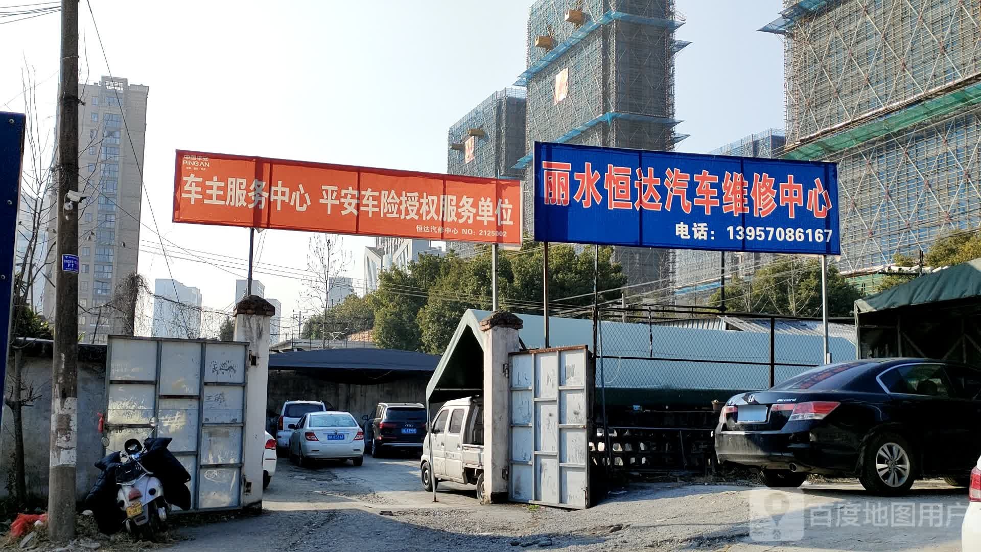 横大汽修(丽阳街店)