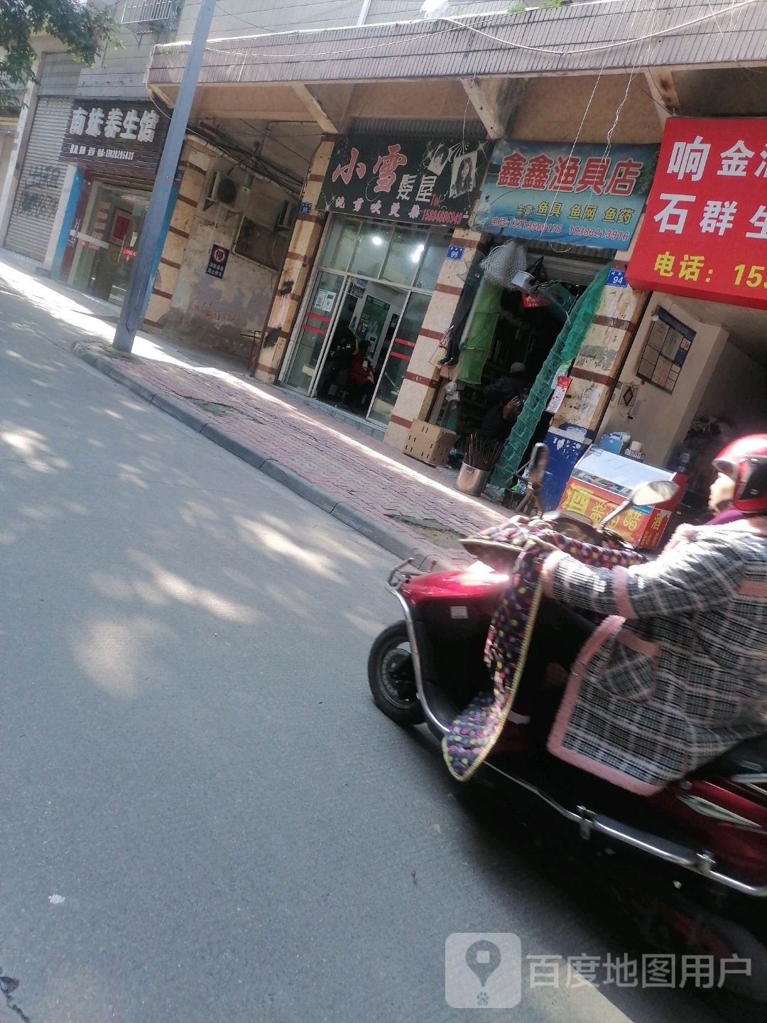 鑫鑫渔具店